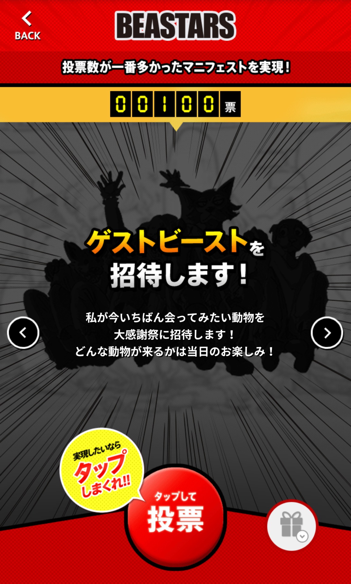 板垣巴留によるマニフェスト。