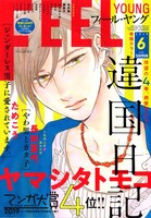 フィール・ヤング6月号