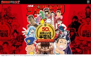 週刊少年チャンピオン50周年記念サイトより。