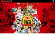 週刊少年チャンピオン50周年記念サイトより。