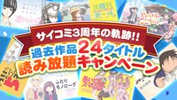 読み放題の告知バナー。