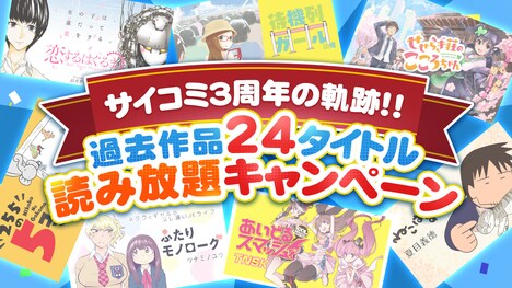 読み放題の告知バナー。