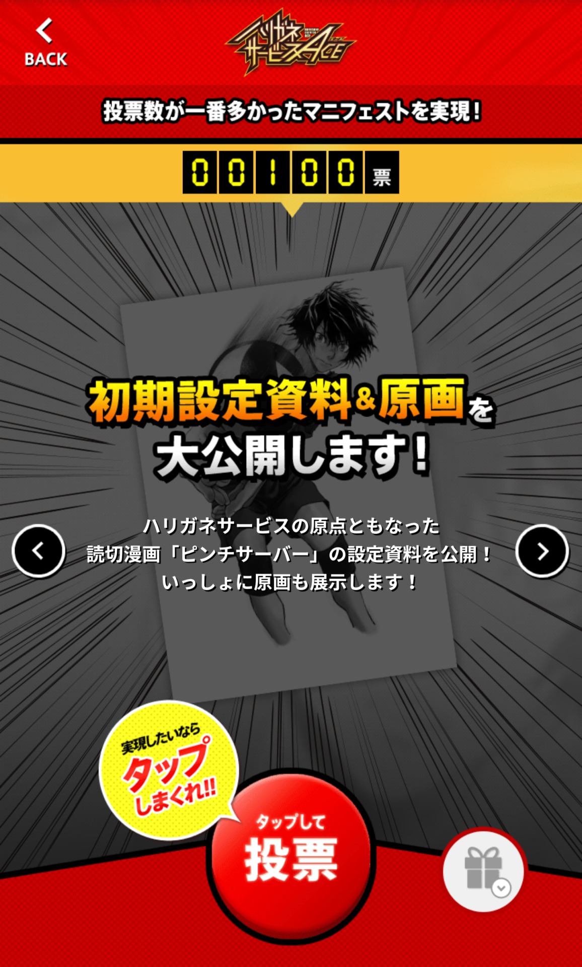 荒達哉によるマニフェスト。