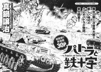 「パトラと鉄十字」第1話※画像は制作中のものにつき雑誌掲載版と異なる場合があります。