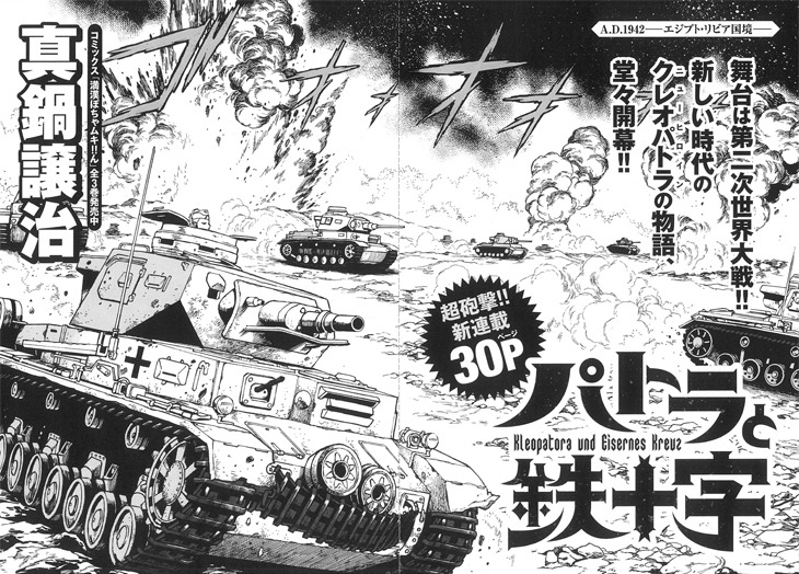 「パトラと鉄十字」第1話※画像は制作中のものにつき雑誌掲載版と異なる場合があります。