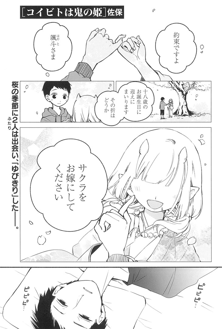 「コイビトは鬼の姫」第1話※画像は制作中のものにつき雑誌掲載版と異なる場合があります。