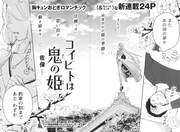 「コイビトは鬼の姫」第1話※画像は制作中のものにつき雑誌掲載版と異なる場合があります。