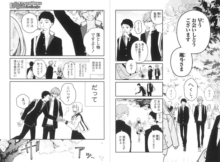 「コイビトは鬼の姫」第1話※画像は制作中のものにつき雑誌掲載版と異なる場合があります。