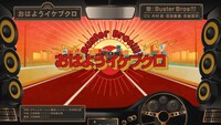 リリックビデオ「ヒプノシスマイク『おはようイケブクロ』Buster Bros!!!」より。