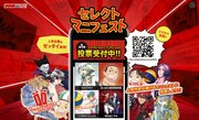 週刊少年チャンピオン50周年記念サイトの、「セレクトマニフェスト」の投票ページ。