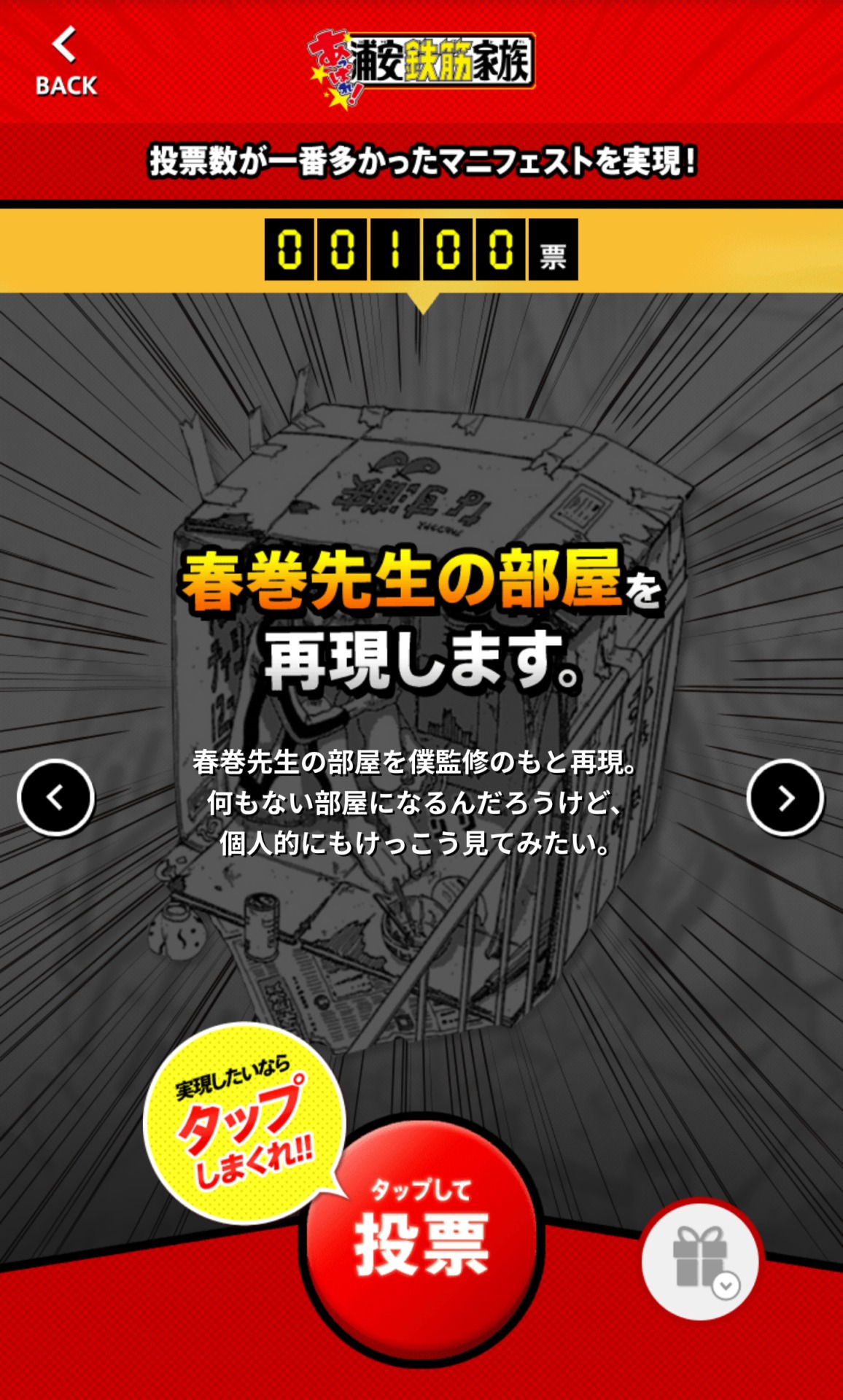 浜岡賢次によるマニフェスト。