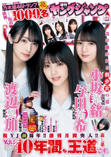 週刊ヤングジャンプ23号 (c)週刊ヤングジャンプ2019年23号/集英社