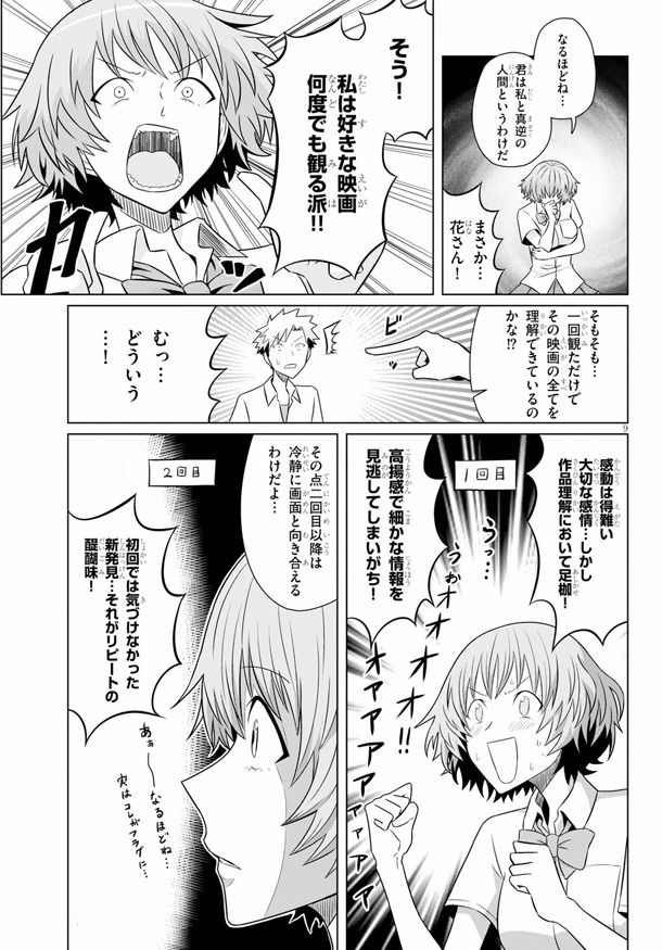 「シネマこんぷれっくす！」3巻収録の第22話より、「好きな映画何度でも観る派」花村の意見。