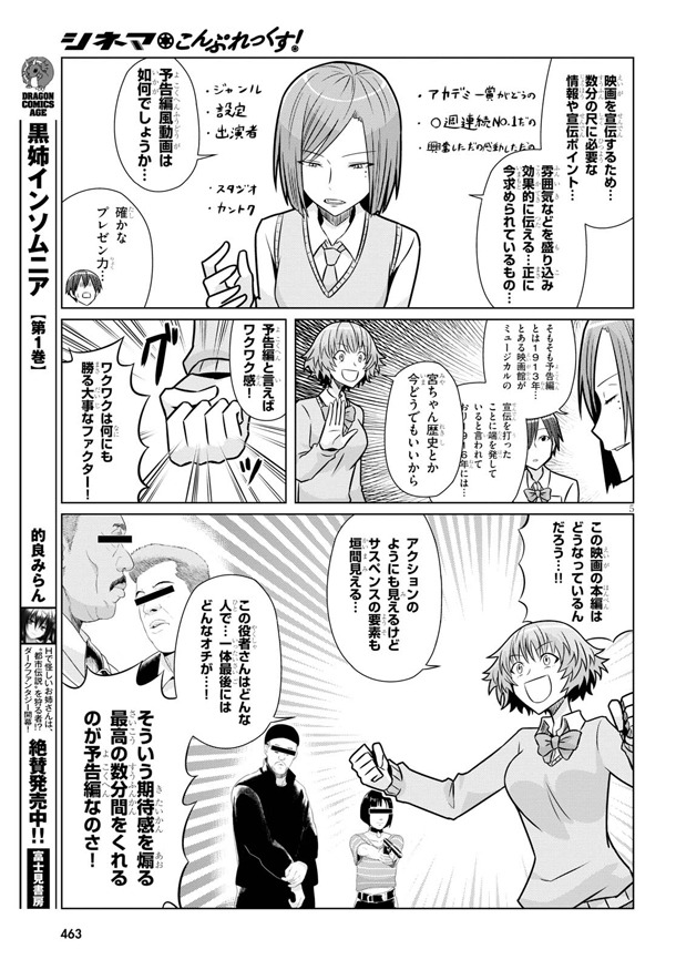 「シネマこんぷれっくす！」3巻収録の第18話より、空手部の紹介動画を撮りたいという話を聞き、映画の予告編映像みたいに撮るというアイデアを出す宮川。