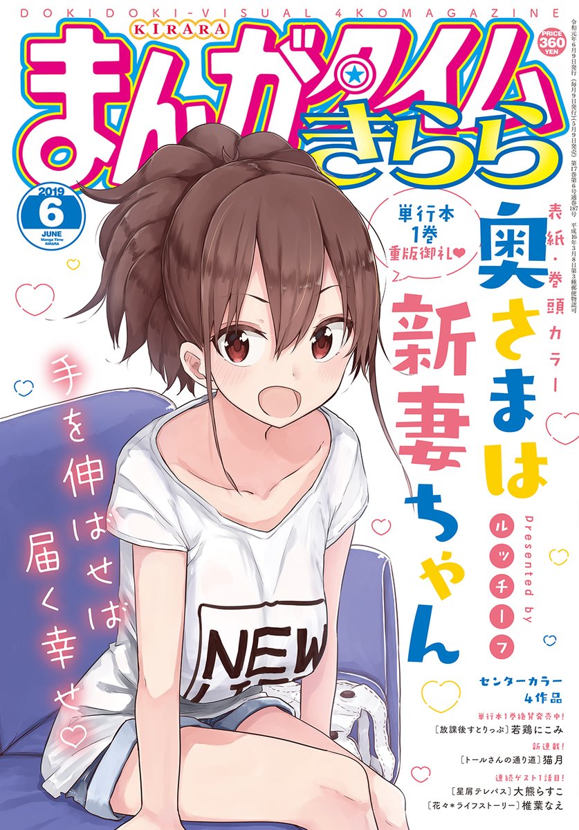12月新刊☆うらら迷路帖 5巻+8店舗特典 ゆうメール無料