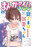 まんがタイムきらら6月号