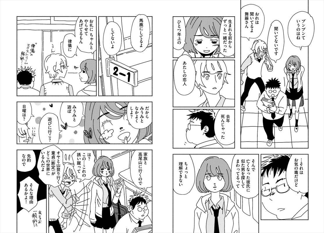 「猫恋人 キミにまたたび あのコに小判」より。