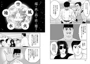 「目玉焼きの黄身 いつつぶす？」12巻より。