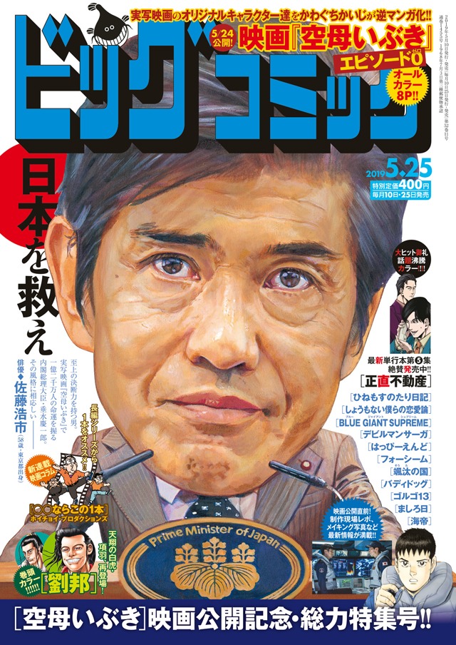 ビッグコミック10号