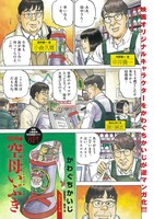 かわぐちかいじが描き下ろした「映画『空母いぶき』エピソード0」より。