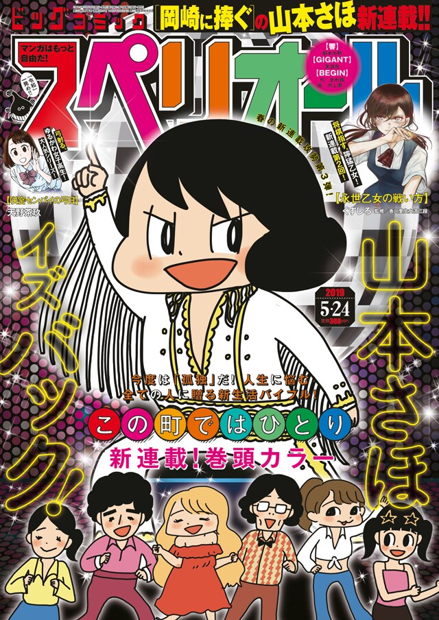 ビッグコミックスペリオール11号