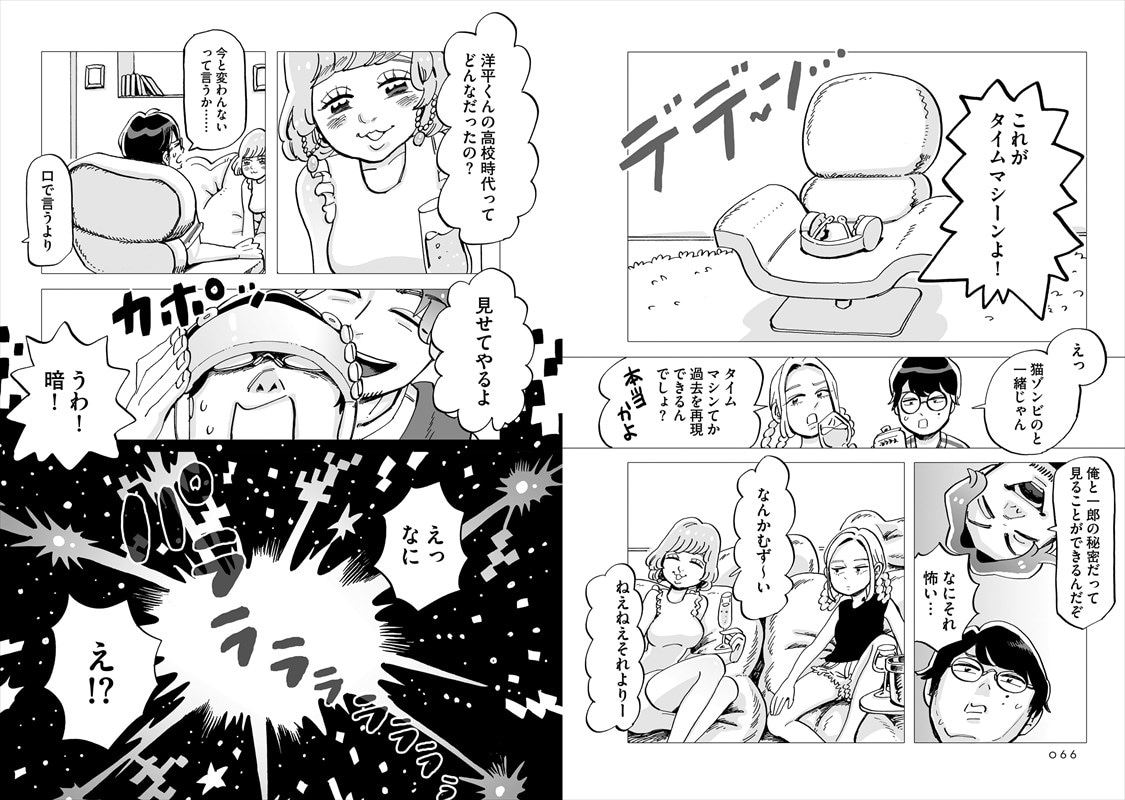 「彼女と彼氏の明るい未来」より。