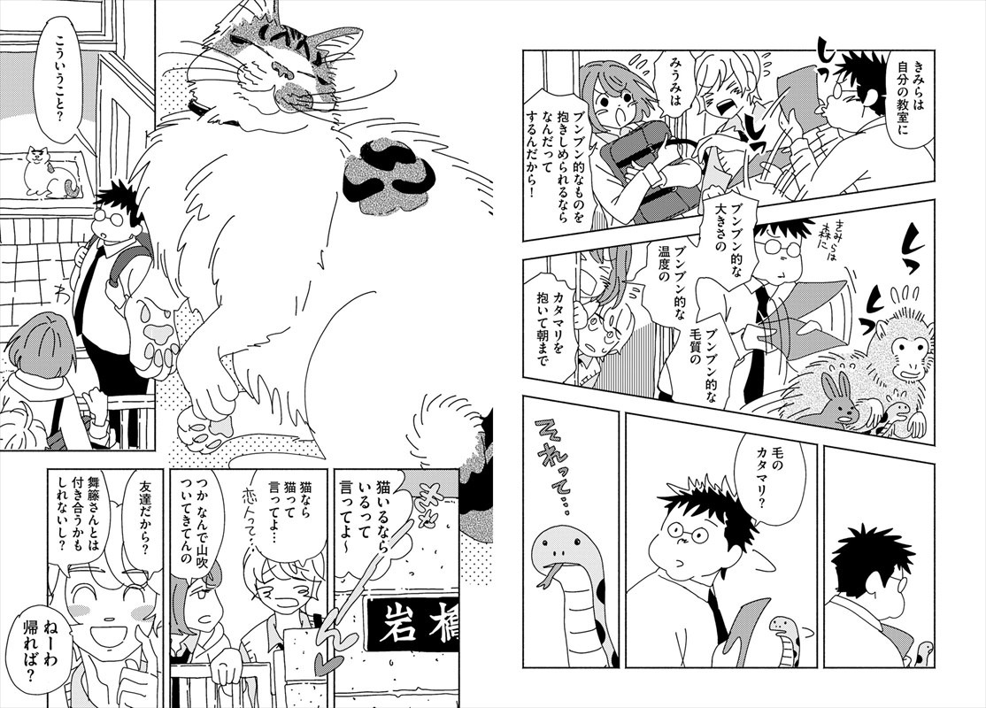 「猫恋人 キミにまたたび あのコに小判」より。