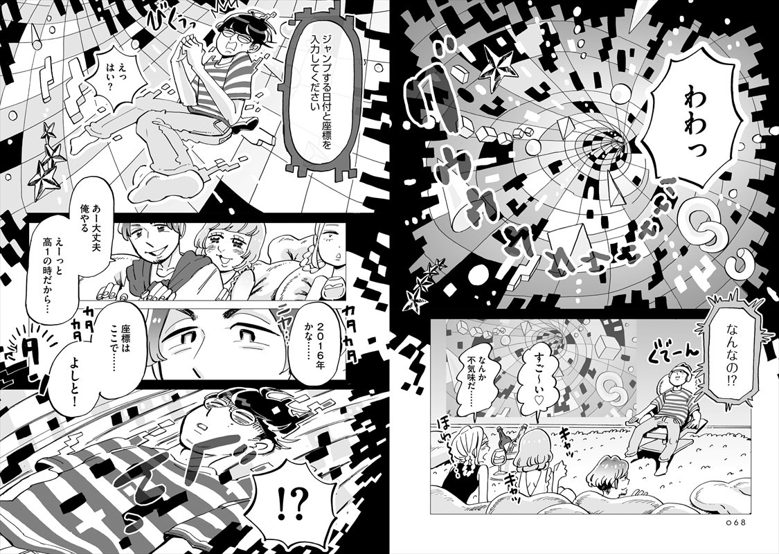 「彼女と彼氏の明るい未来」より。