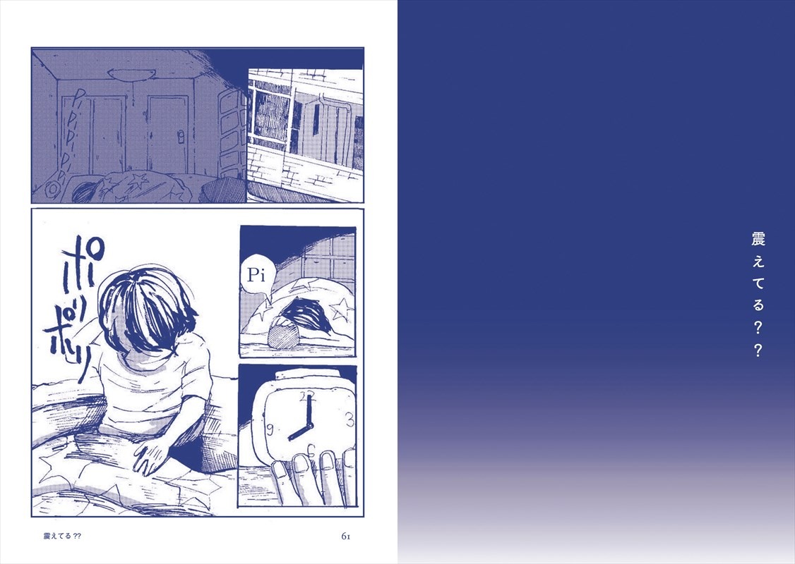 「震えてる？？」より。