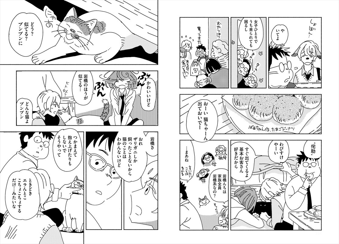 「猫恋人 キミにまたたび あのコに小判」より。
