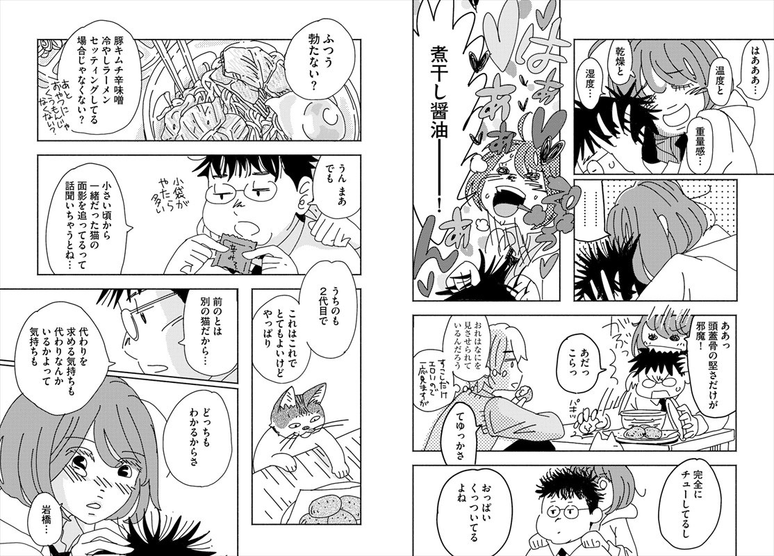 「猫恋人 キミにまたたび あのコに小判」より。