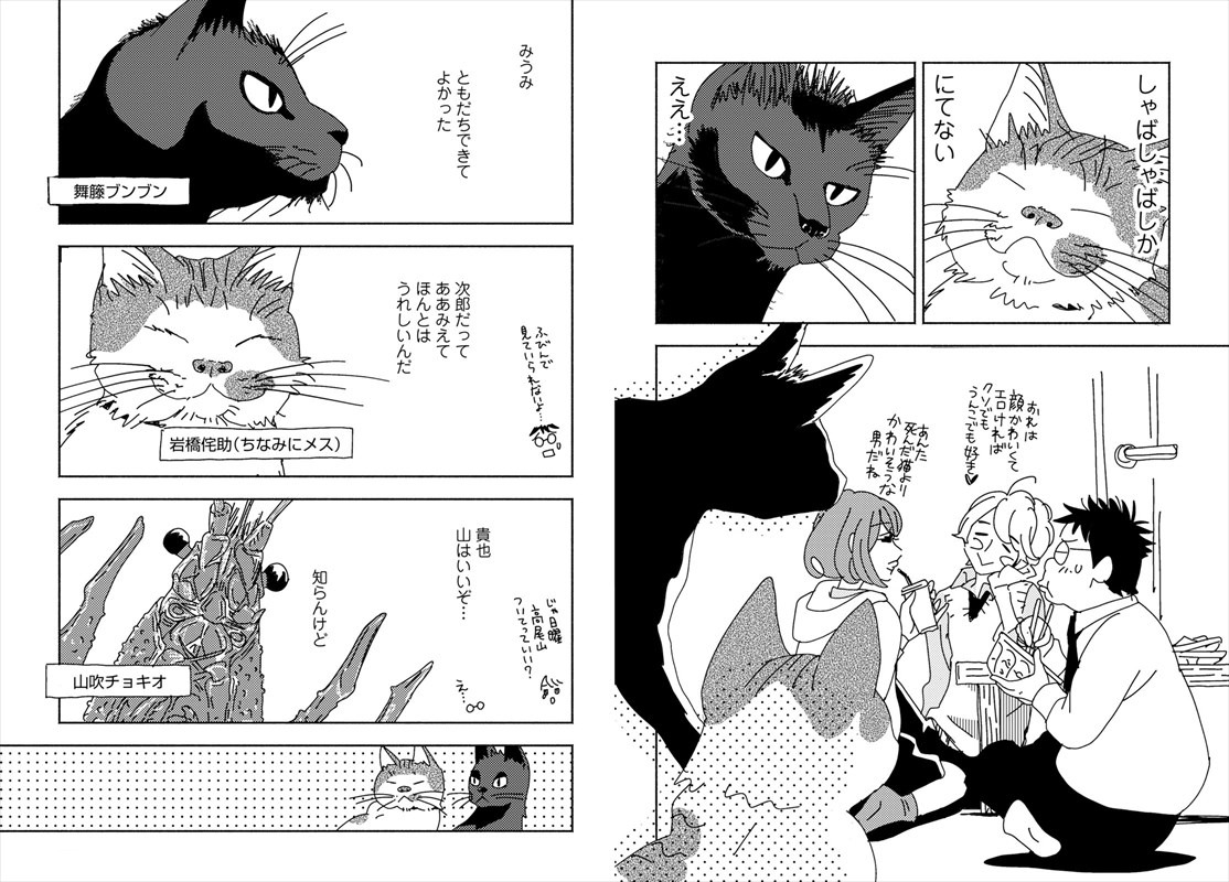 「猫恋人 キミにまたたび あのコに小判」より。