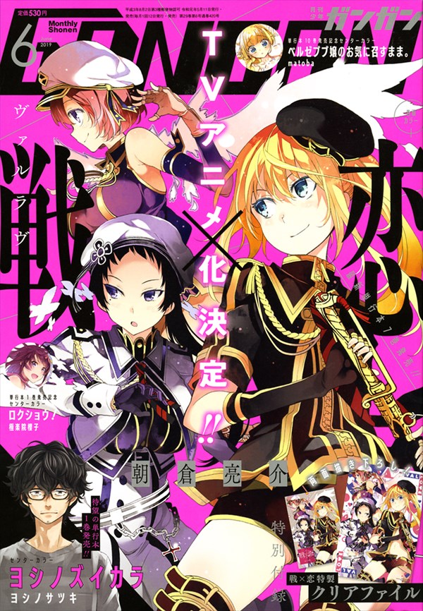 月刊少年ガンガン6月号