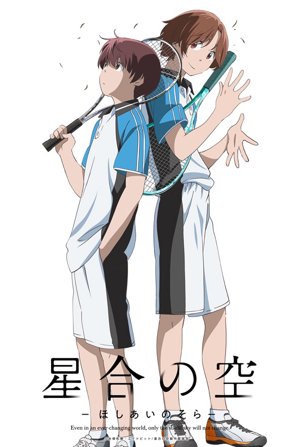 「星合の空」ペアビジュアル第2弾