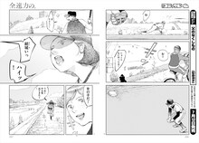 伊図透「全速力の。」より。