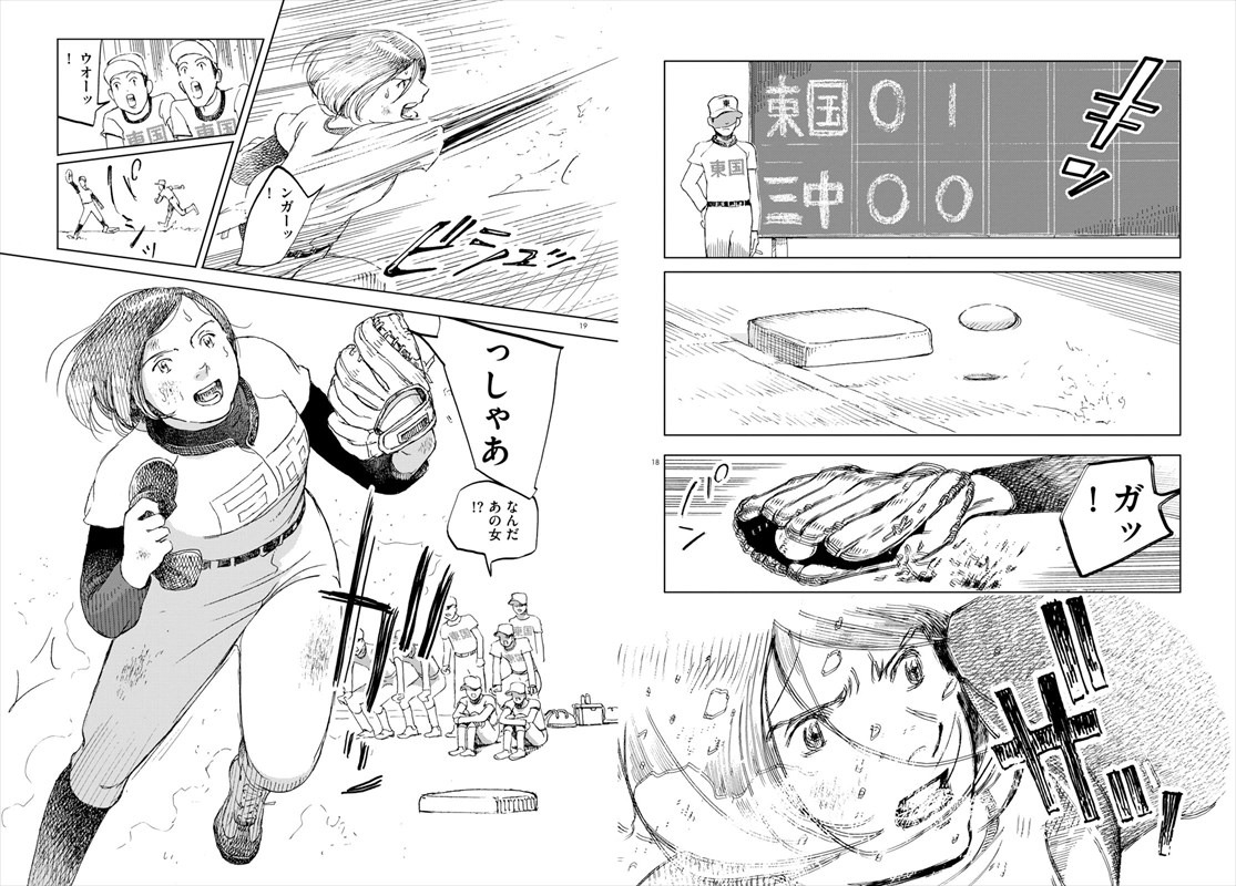 「全速力の。」より。