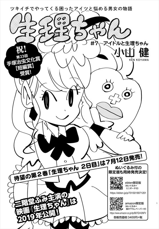 小山健「生理ちゃん」より。