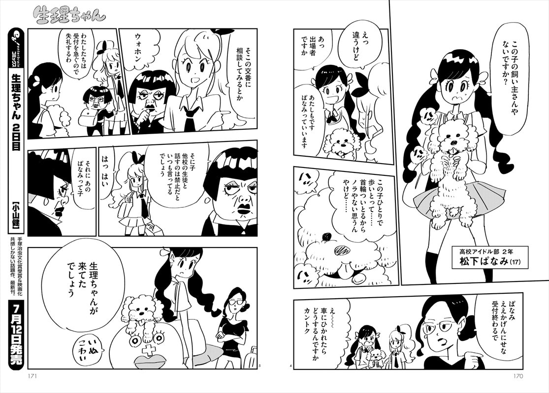 「生理ちゃん」より。