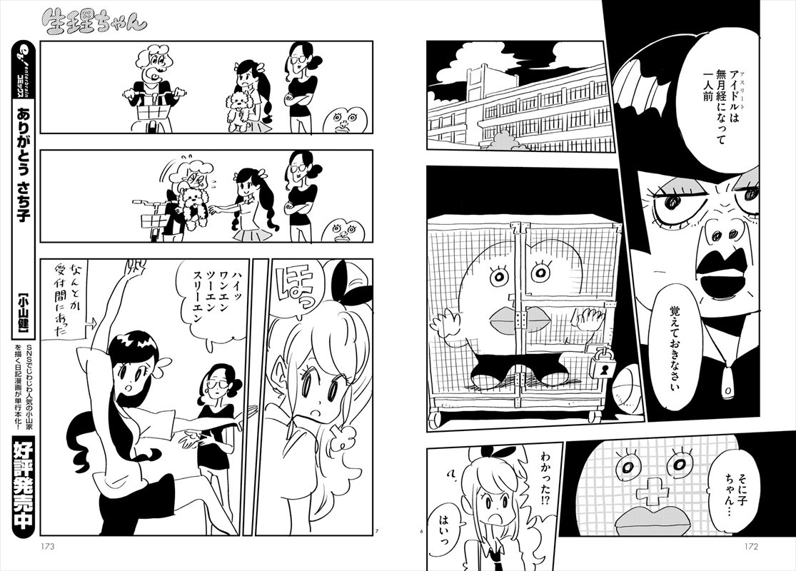 「生理ちゃん」より。