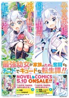 「父は英雄、母は精霊、娘の私は転生者。」の広告。