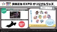 「河森正治EXPO」会場販売グッズの第2弾情報。