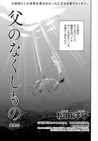 「父のなくしもの」より。