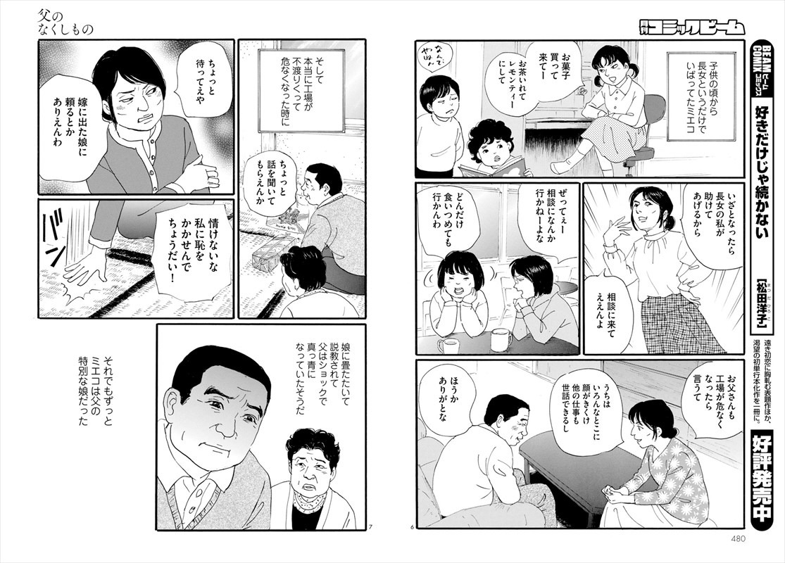 「父のなくしもの」より。