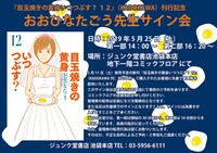 サイン会の案内。