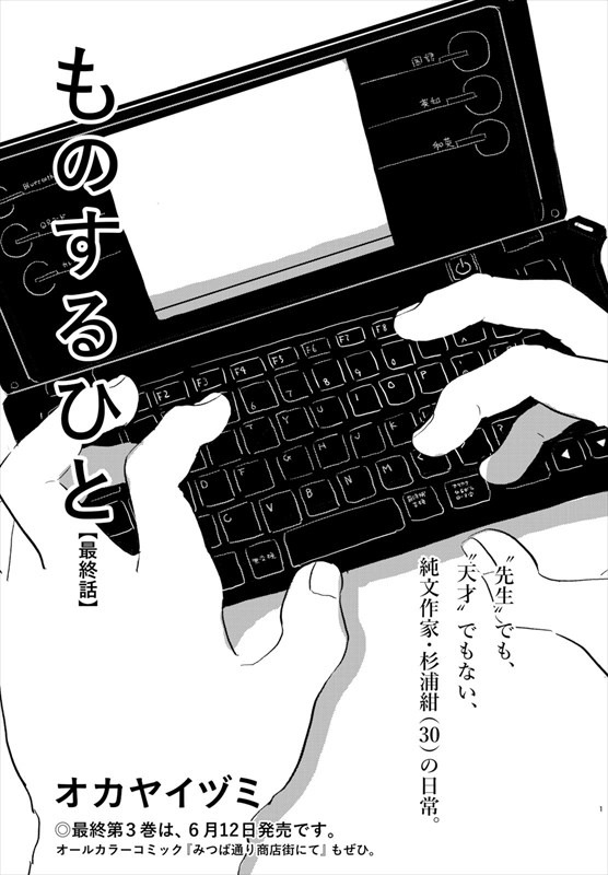 「ものするひと」より。