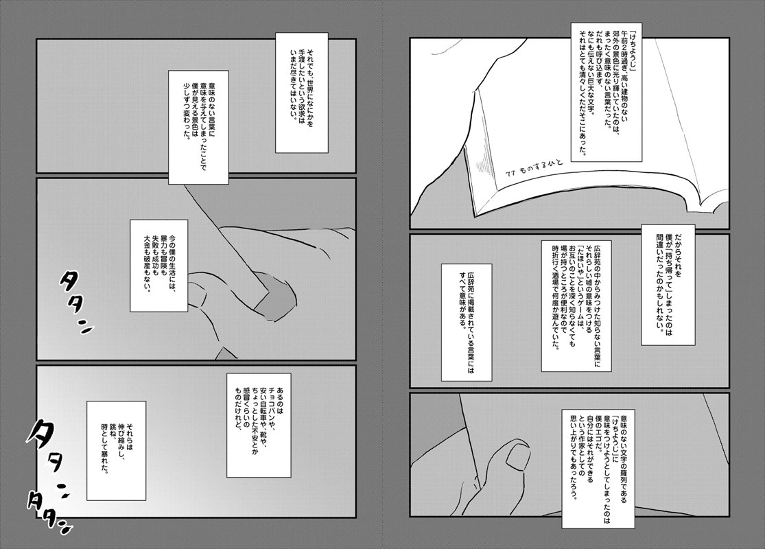 「ものするひと」より。