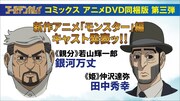 「ゴールデンカムイ」モンスター編登場の親分は銀河万丈、姫に田中秀幸