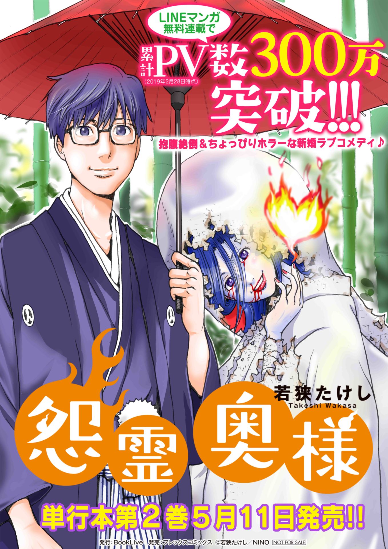 「怨霊奥様」のポスター