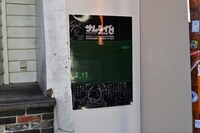 「サムライ8 八丸伝」の広告。