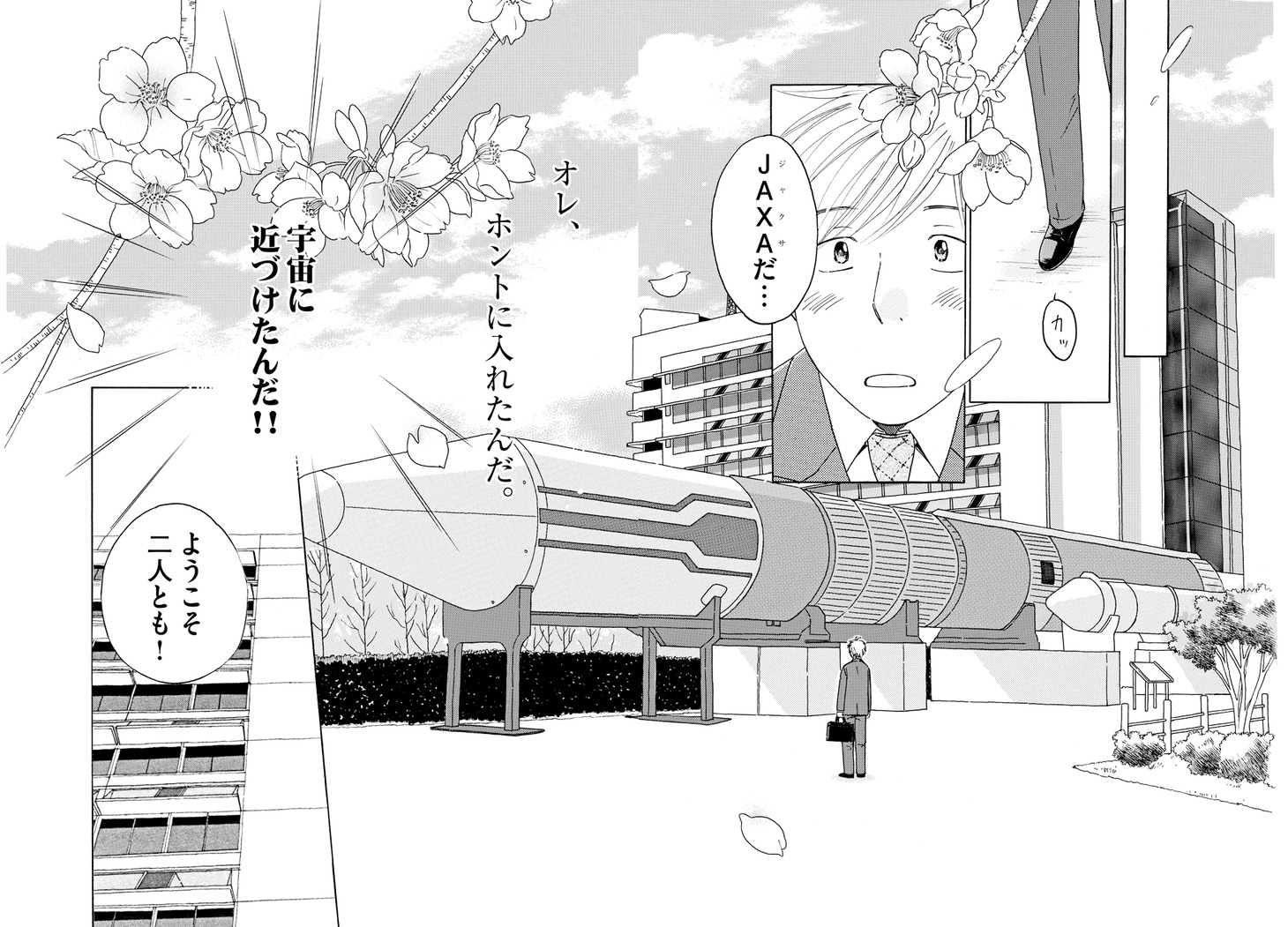 「宇宙めし！」より